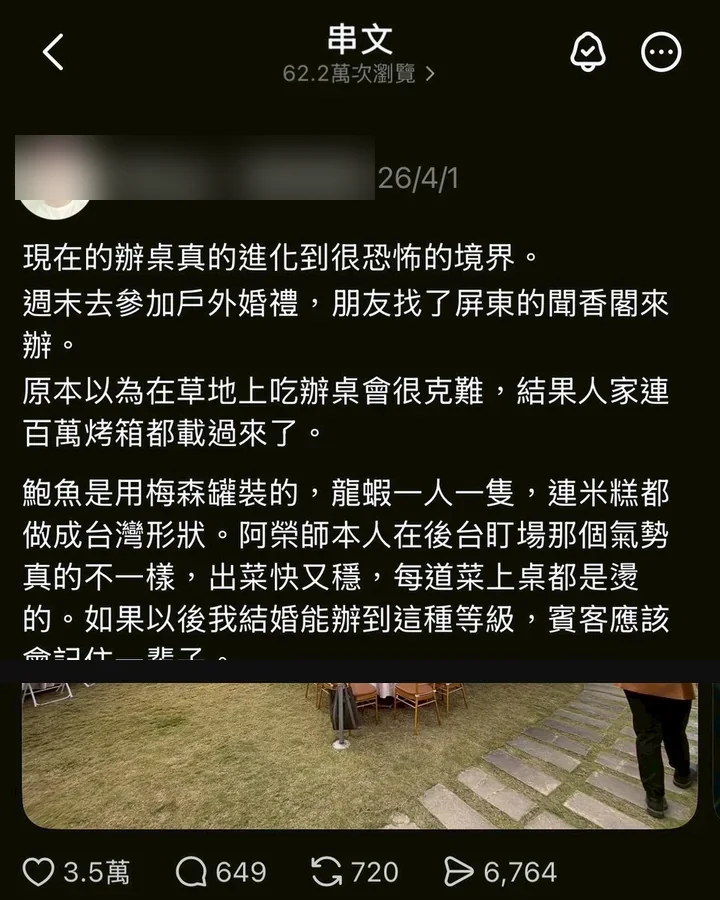 屏東婚禮辦桌口碑案例 — Threads 3.5 萬讚（去識別化版本）